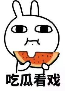 娱乐吃瓜酱图片高清