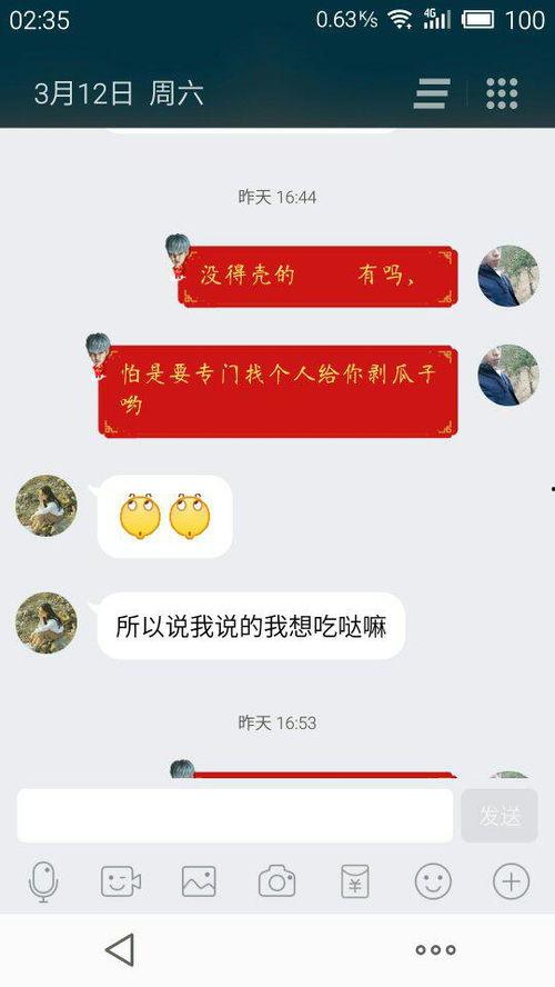 女生说在吃瓜子怎么回复